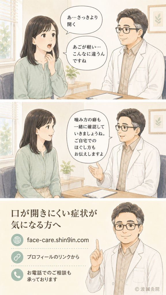 口の開きにくさが施術後に変化し、安心して相談する場面を描いた縦型漫画イラスト。