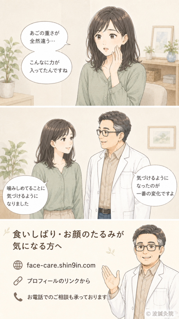 食いしばりのケア後にあご周りの軽さを実感し、噛みしめの癖への気づきを得た女性の変化を描いた縦型漫画。